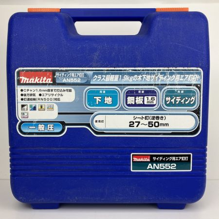 ЗЗ MAKITA マキタ 50mm 常圧 サイディング用エア釘打ち機 ケース付 AN552 ブルー