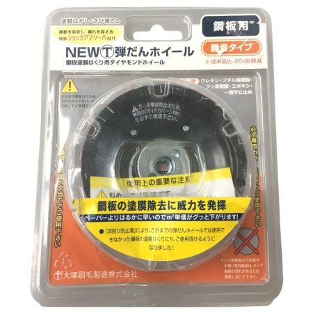   大塚刷毛 ツボ万 塗膜はがし サビ落とし NEWマルテー弾だんホイール