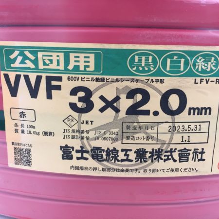  富士電線工業(FUJI ELECTRIC WIRE) 3×2.0mm 3芯×2.0ｍｍ　黒白緑　公団用　100ｍ 　VVFケーブル  レッド