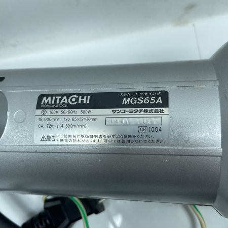 MITACHI ストレートグラインダー MGS-65A 65mm 100v
