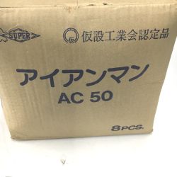 △△ SUPERTOOL スーパーツール　SUPERTOOL　8ピース AC50 ｱｲｱﾝﾏﾝ Sランク