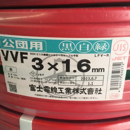  富士電線工業(FUJI ELECTRIC WIRE) VVFケーブル 3×1.6mm　100ｍ 黒白緑　3×1.6