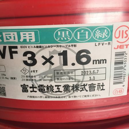  富士電線工業(FUJI ELECTRIC WIRE) VVFケーブル 3×1.6mm　100ｍ 黒白緑　3×1.6