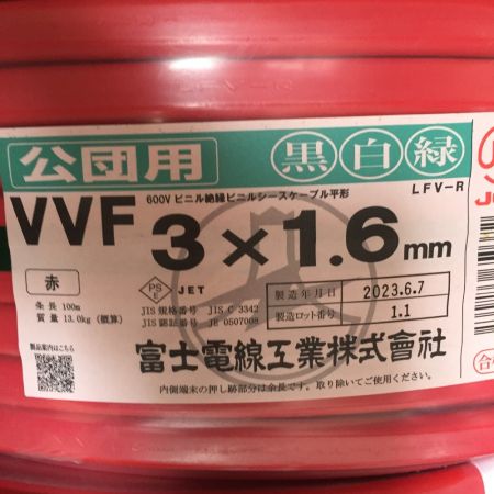  富士電線工業(FUJI ELECTRIC WIRE) VVFケーブル 3×1.6mm　100ｍ 黒白緑　3×1.6