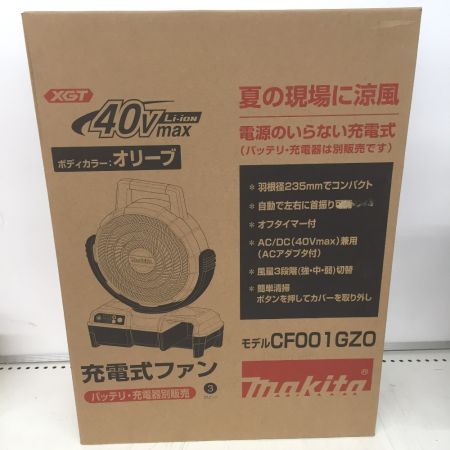  MAKITA マキタ 充電式ファン コードレス式 40v 本体のみ CF001GZ オリーブ