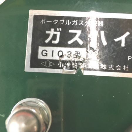  小池酸素工業 ﾎﾟｰﾀﾌﾞﾙｶﾞｽ分配器 G103型
