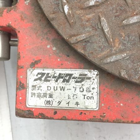 中古】 DAIKI ダイキ スピードローラー 10t 専用ハンドル付 DUW-10S