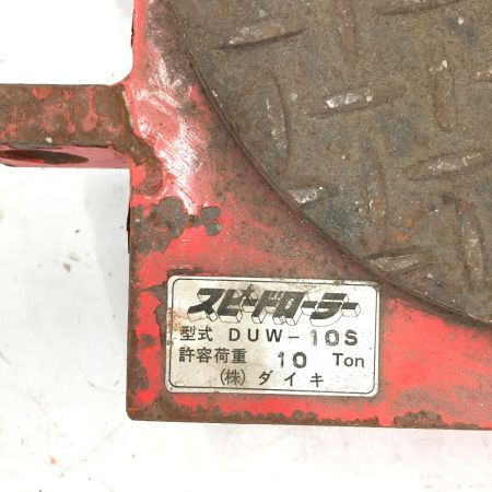  DAIKI ダイキ　スピードローラー　10t 　専用ハンドル付 DUW-10S レッド