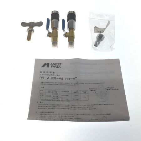  ANEST IWATA エアートランスホーマー 両側調整圧力 RR-A （箱、説明書付属）