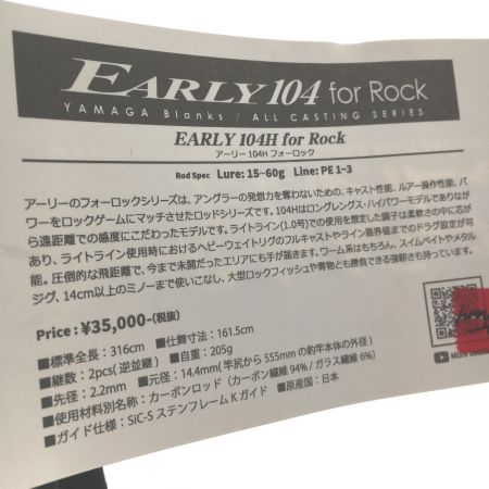  YAMAGA Blanks ヤマス ルアーロッド  ERY-104H for rock スピニングモデル