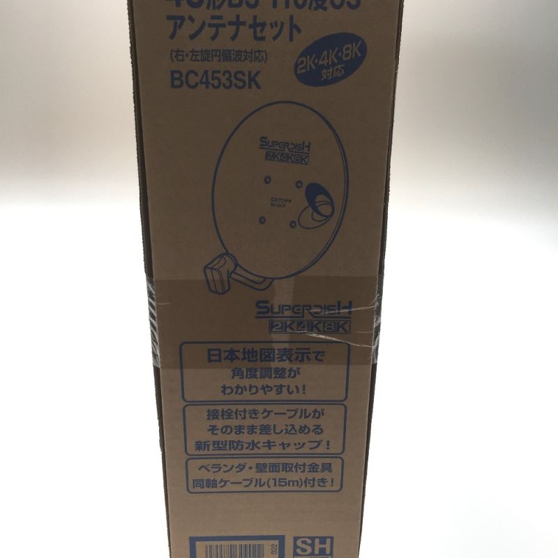 中古】 DXアンテナ 45形ＢＳ・110度ＣＳアンテナセット BC453DX｜総合