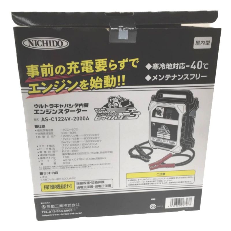 中古】 NICHIDO 日動 エンジンスタータ ビッグバンＳＳ室内型 AS