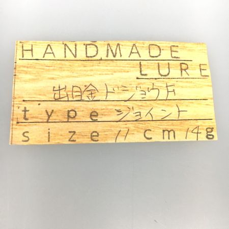  誠ミノー ハンドメイドルアー フローティング 出目金ドジョウF Floating 11cm 14g 箱付