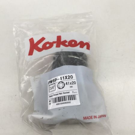  KOKEN 3/4"差込　大型車用インパクト リヤホイールナット用 コンビネーションソケット  ソケット41x20mm PW6P41X20