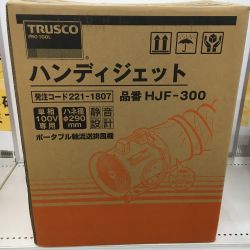 △△ TRUSCO トラスコ ハンディジェット ハネ外径290mm HJF-300 HJF-300 送風機　 Sランク