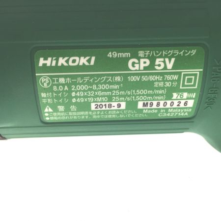  HiKOKI ハイコーキ コード式 ハンドグラインダー GP5V グリーン 49mm 100v 本体のみ