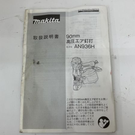  MAKITA マキタ 90mm 高圧 エア釘打 AN936H レッド