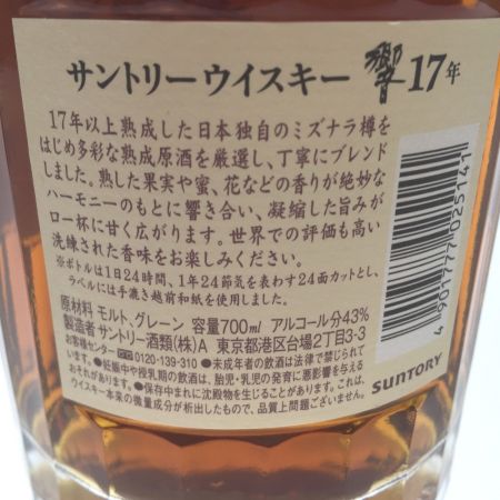 【北海道内限定発送】 OLD サントリーオールド 響 17年 43% 箱付 未開栓