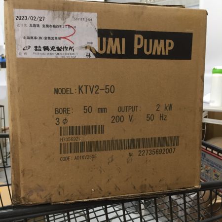  TSURUMI PUMP ツルミポンプ 水中泥水ポンプ　KTV型　サンド用　200V KTV2-50