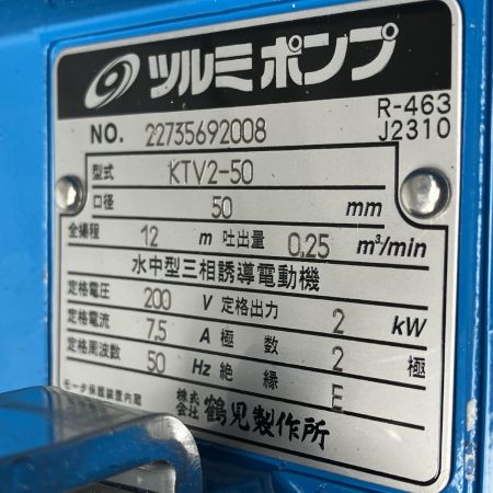 ЗЗ TSURUMI PUMP ツルミポンプ 200V 50ｍｍ 水中ポンプ KTV2-50