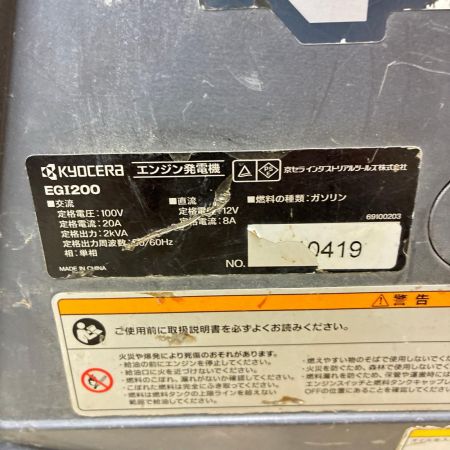 KYOCERA キョウセラ 【店頭引取限定】エンジン発電機 100V EGI200
