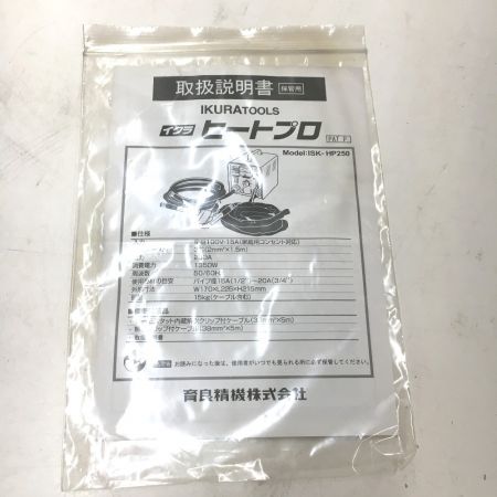 IKURA SEIKI CO.,LTD. 育良精機 解氷機　コード式 100v ISK-HP250 箱付