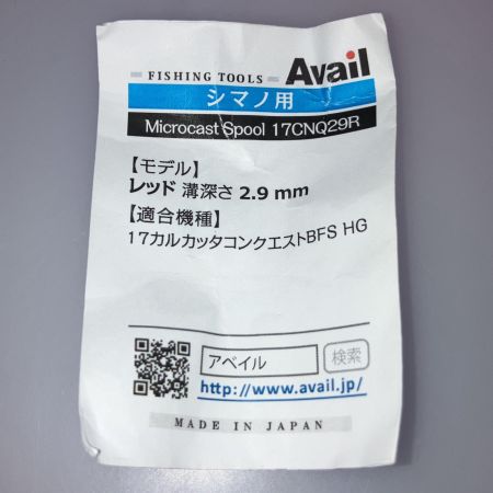  SHIMANO シマノ スプール シマノ 17カルカッタコンクエストBFS HG用 溝深さ2.9mm ｼﾏﾉ 17ｶﾙｶｯﾀｺﾝｸｴｽﾄBFS用