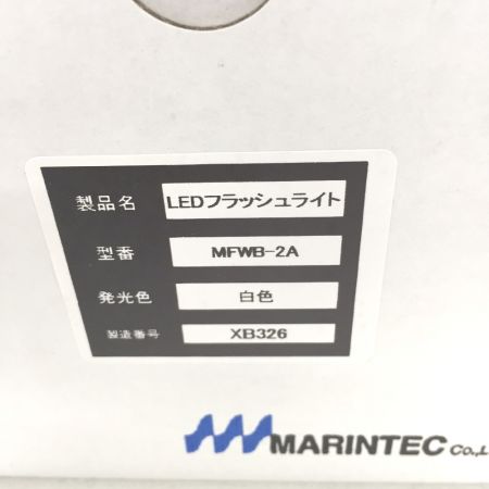  MARINTEC マリンテック製 LEDフラッシュライト 白色 MFWB-2A