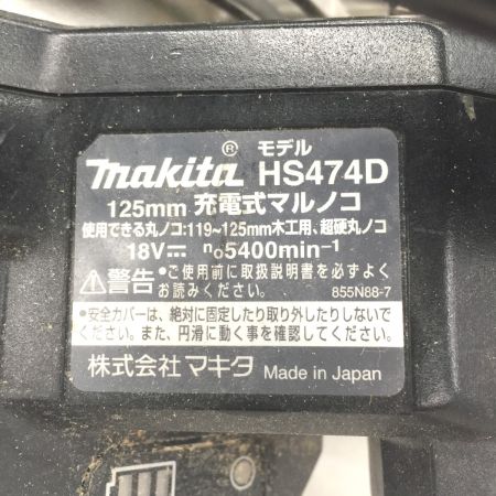  MAKITA マキタ 125ｍｍ　充電式マルノコ　本体のみ HS474D ブラック