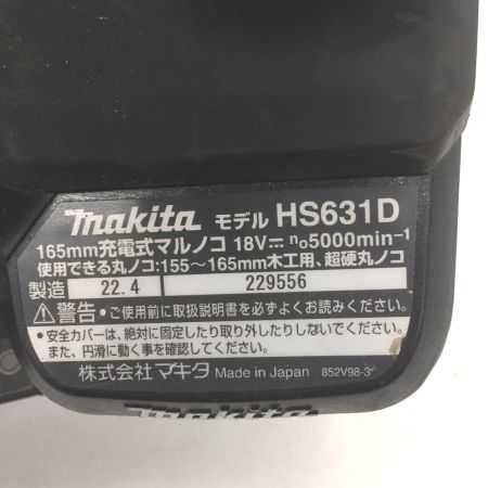  MAKITA マキタ 165ｍｍ　充電式マルノコ　コードレス式　本体のみ HS631D ブラック