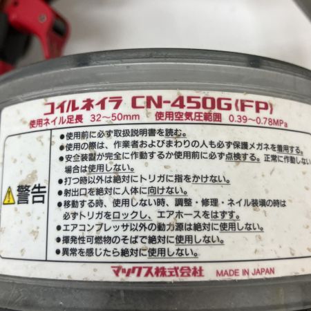  MAX マックス 常圧釘打機 CN-450G