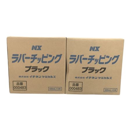  NX ラバーチッピング ブラック NX483 6本セット