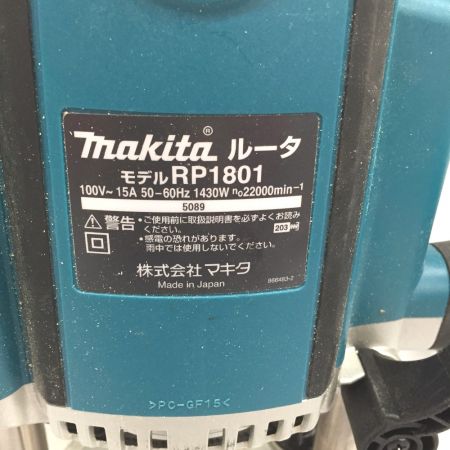  MAKITA マキタ コード式ルーター 100v RP1801 ブルー 本体のみ