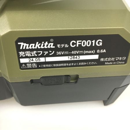  MAKITA マキタ 充電式ファン（オリーブ） 40Vmax 本体のみ CF001GZ0 オリーブ