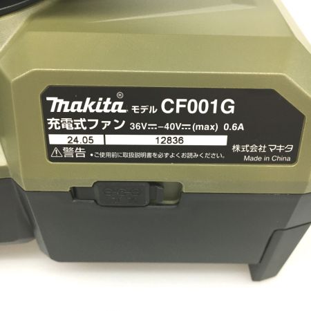  MAKITA マキタ 充電式ファン（オリーブ） 40Vmax 本体のみ CF001GZ0 オリーブ