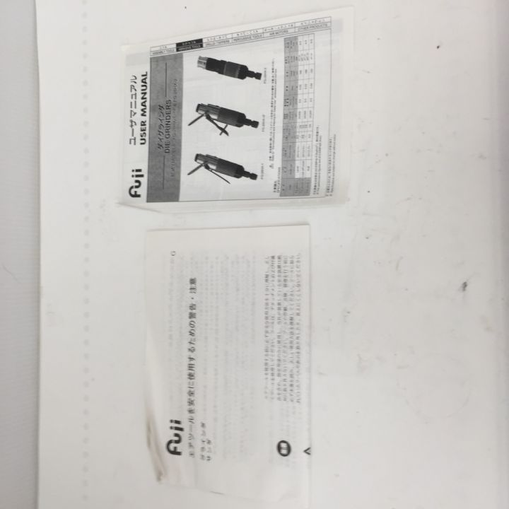 不二空機 fuji エアーグラインダー FG-26HX-2 常圧 - 中古工具・電動