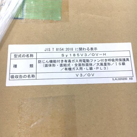  重松 シゲマツ　電動ファン付き呼吸用保護具 呼吸連動形 シンクロシリーズ Sy185-H(M)