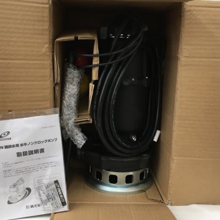  鶴見製作所 雑排水用水中ノンクロッグポンプ 50NA2.4-52