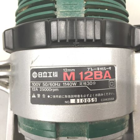  日立工機 Hitachi koki 12mm ブレーキ付ルーター M12BA グリーン