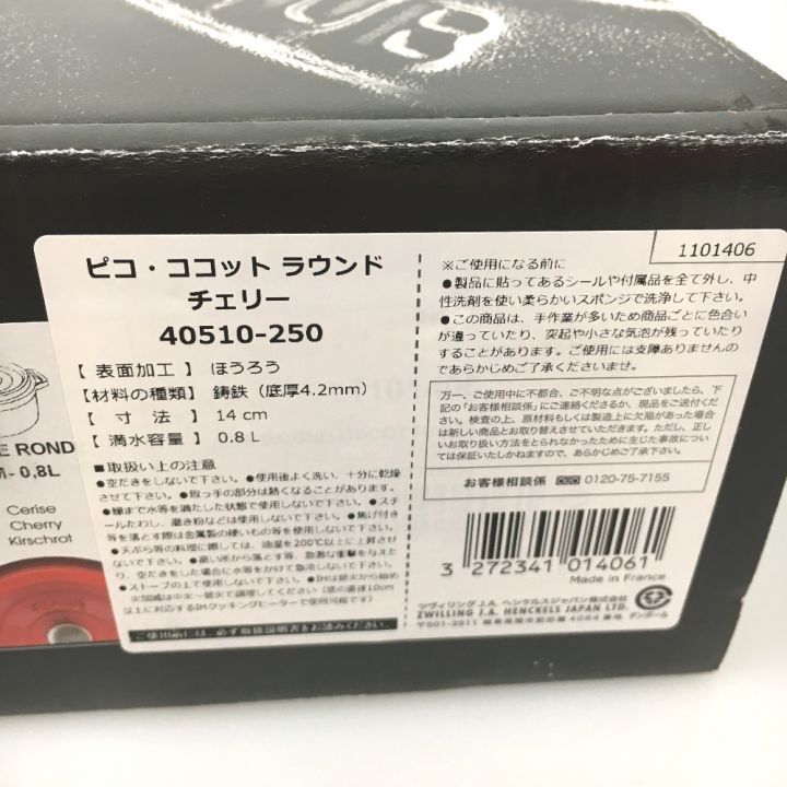 STAUB ストウブ 両手鍋 ピコ・ココット ラウンド チェリー 14cm 鋳鉄 ガス/IH両対応｜中古｜なんでもリサイクルビッグバン