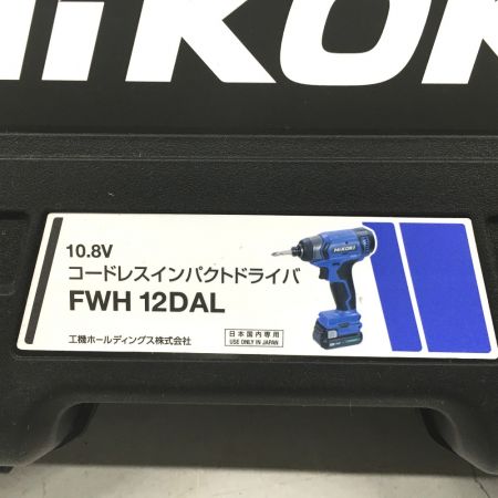  HiKOKI ハイコーキ 10.8V コードレスインパクトドライバー 充電器・充電池2個・ケース付  FWH12DAL ネイビー