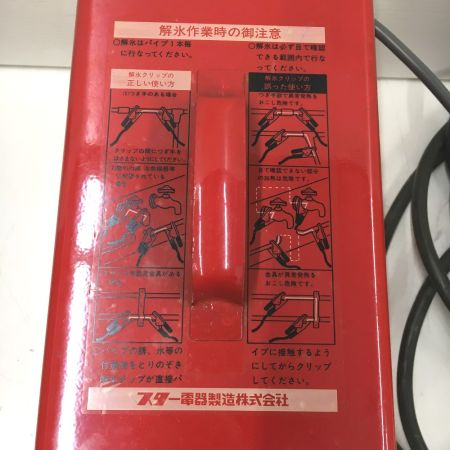  SUZUKID 解氷機 SSS-250 レッド