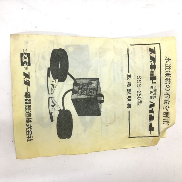 SUZUKID 解氷機 SSS-250 レッド - 中古工具・電動工具 - なんでも