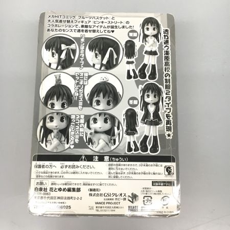   フルーツバスケットwithピンキーストリート 本田透 着せ替えセット 2005年花とゆめ応募者全員サービス