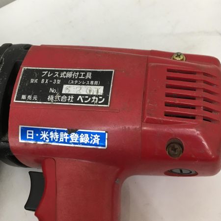  DAIA ダイア ベンカン　プレス式 締付工具 BX-3型 ステンレス専用 BX-3型 レッド