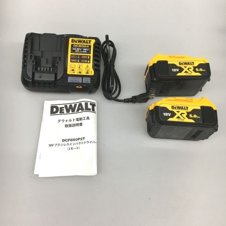  DEWALT インパクトドライバー DCF850P2T イエロー コードレス式 18v フルセット