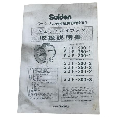  Suiden 送風機　ハネ　300mm　3相　200V　低騒音省エネ SJF-300-3