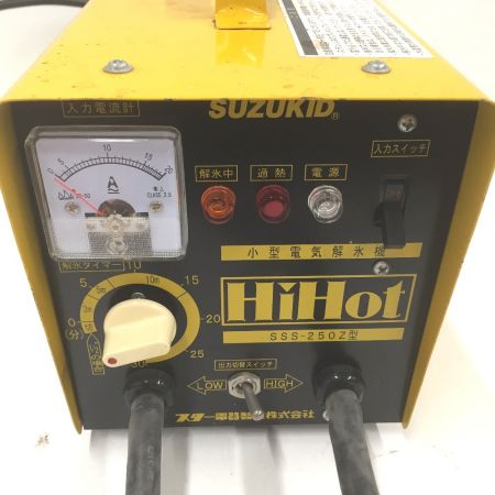  SUZUKID スズキッド　100V　解氷機　ハイホット SSS-250Z