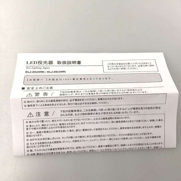 シバタ エコライティングジャパン LED投光器 ELJ-30 - 中古工具・電動