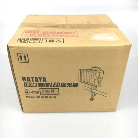  HATAYA ハタヤ 100W軽便LED投光器 GLV-105K